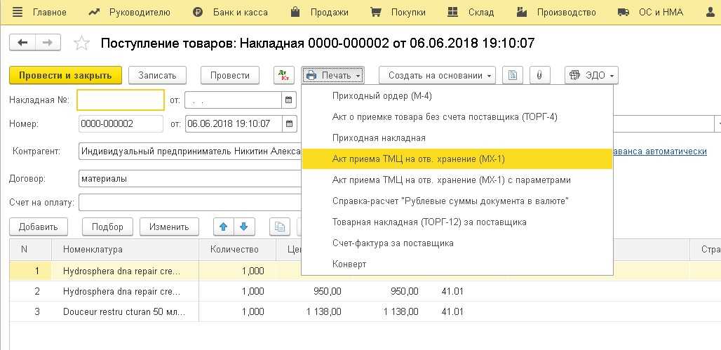 Фсбу 5/2019 «запасы», отражение в 1с:бухгалтерия 8.3