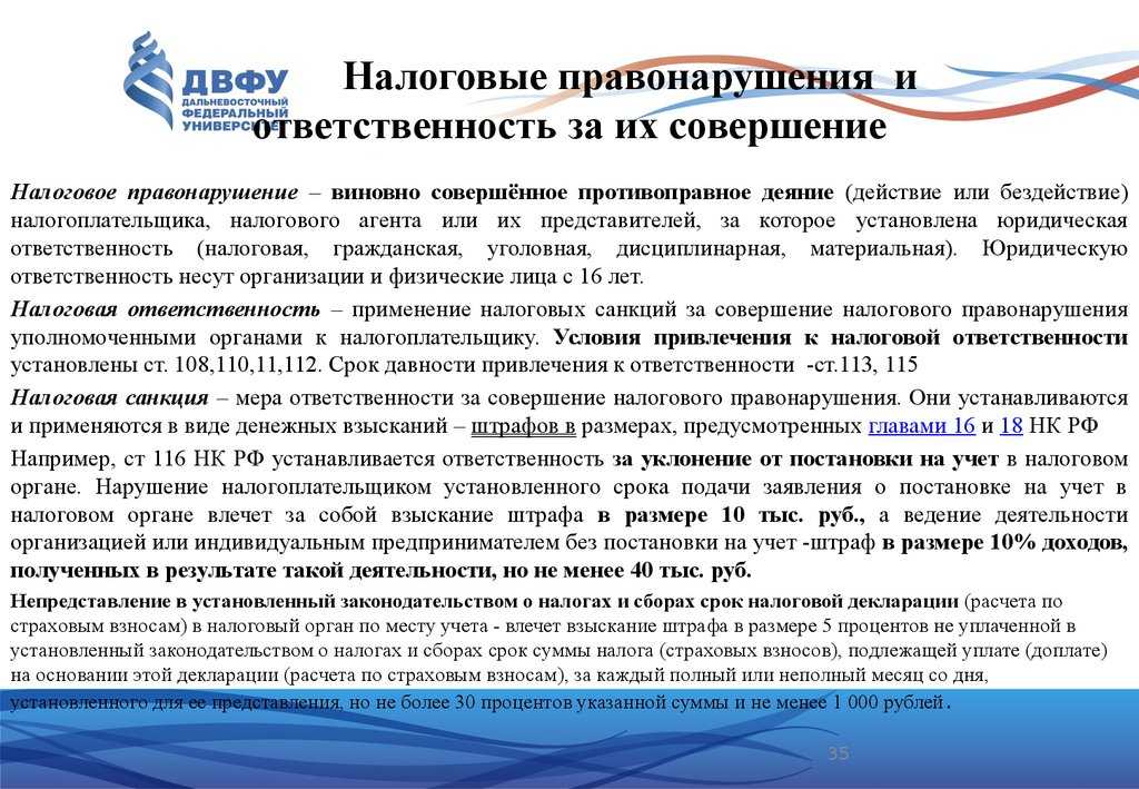 Виды налоговых правонарушений и ответственность за их совершение. характеристика налоговых правонарушений - налоговое право | юрком 74