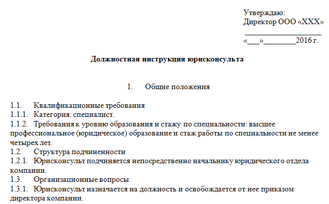 Как оформить должностную инструкцию