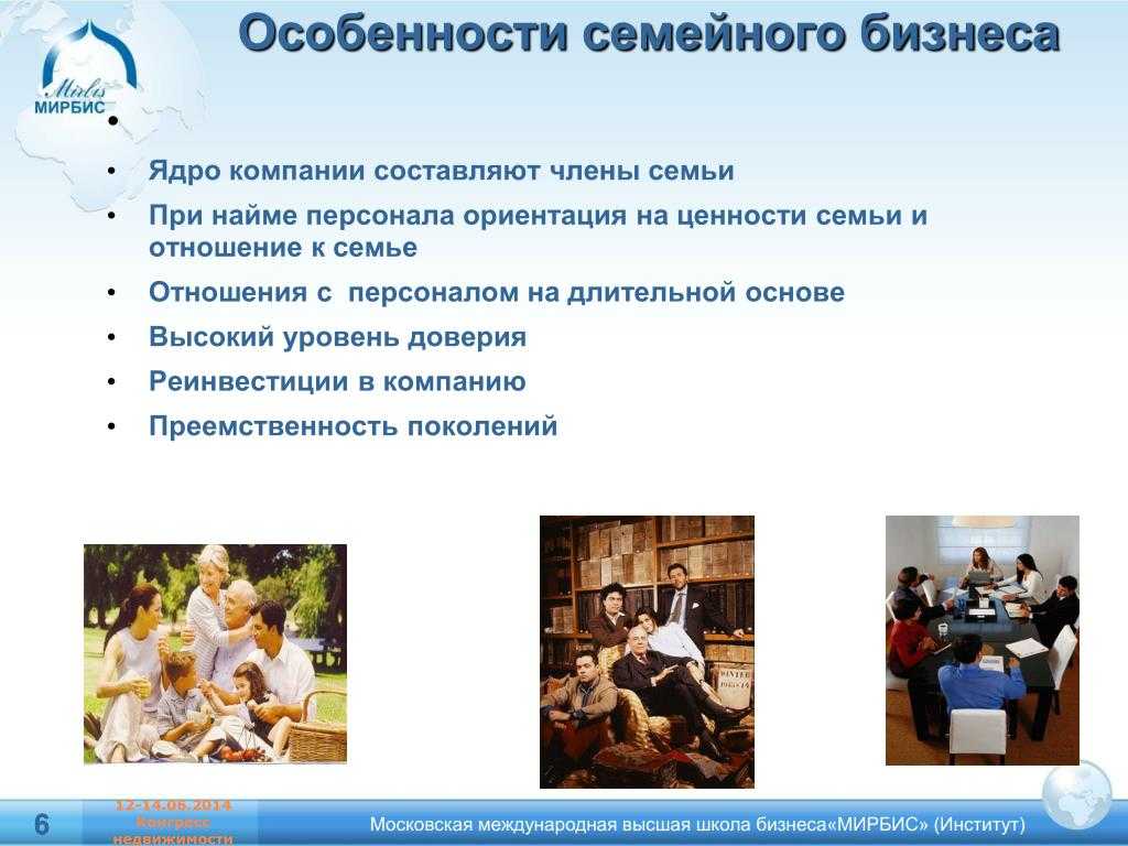 Семейный бизнес: определение, преимущества, примеры - карьера - 2024