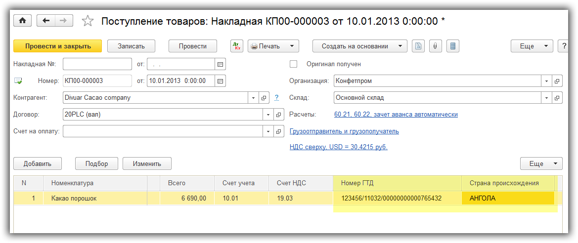 Как в 1с 8.3 указать грузополучателя: подробная инструкция