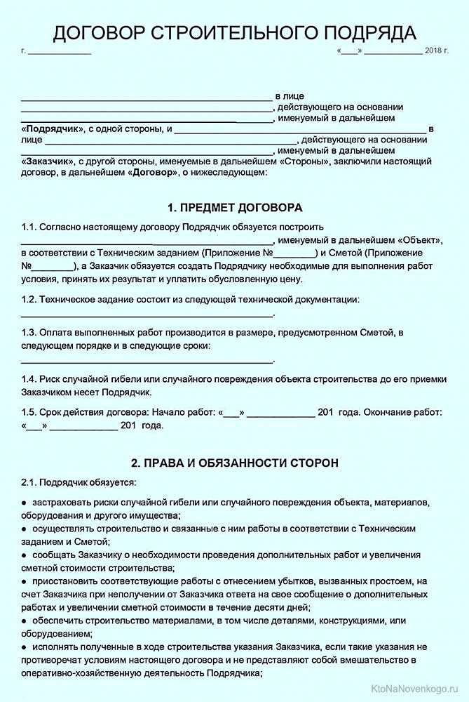 Договор подряда на выполнение работ
