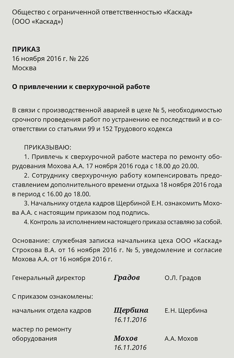 Сверхурочная работа