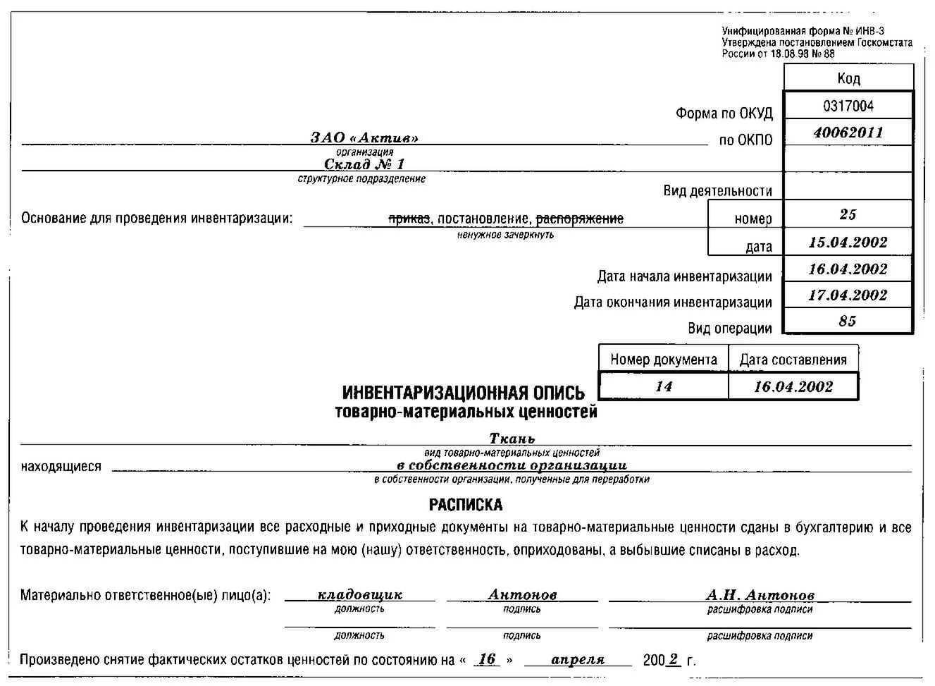 28.04.2023 утвержден новый фсбу 28/2023 "инвентаризация" :: комментарии законодательства