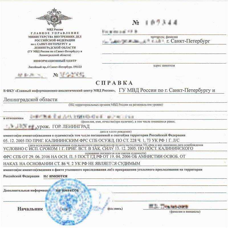 Легализация справки о несудимости