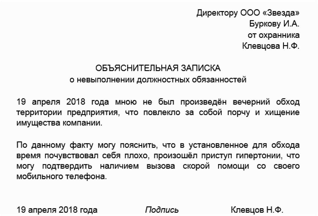 Пример объяснительной записки о невыполнении задания: образец, как написать текст?