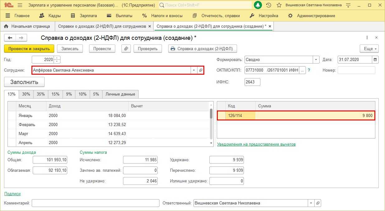 Новый порядок налогообложения доходов дистанционных работников с 2024 года