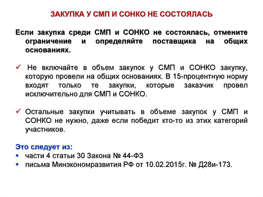 Закупки у субъектов малого предпринимательства + образец декларации | zakupkihelp.ru
