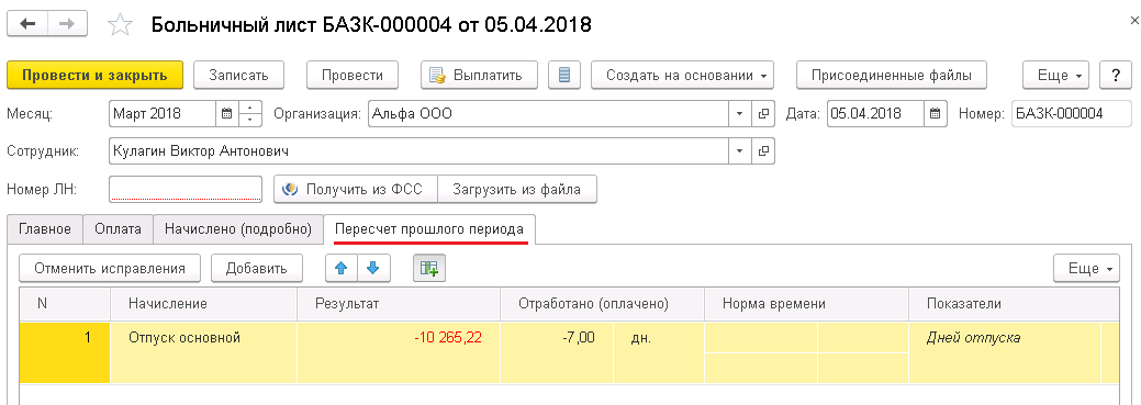 1с 8.3 зуп ввод начальных остатков отпусков. как откорректировать остатки отпусков и как изменить количество дней отпуска в год с определенной даты. как посмотреть остатки отпусков из карточки сотрудника