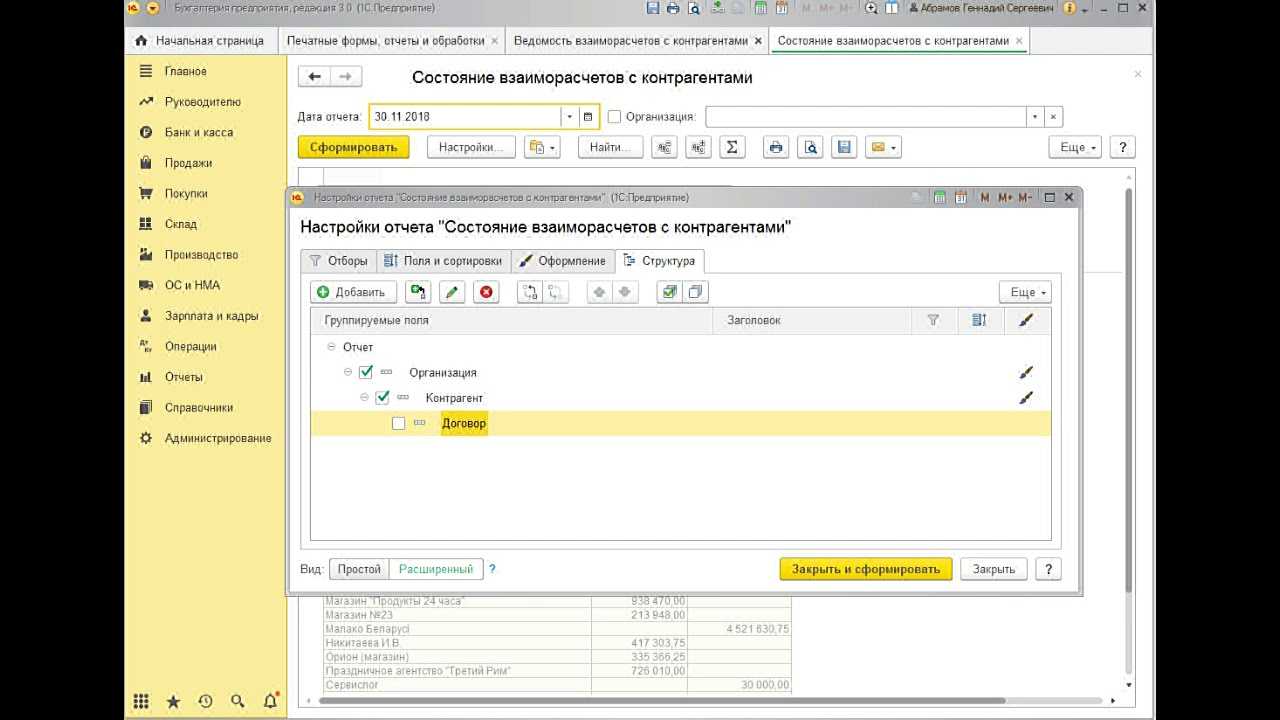 Взаиморасчеты по документам расчетов с контрагентами