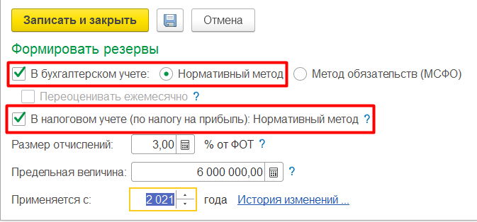 Инвентаризация резервов. часть 1