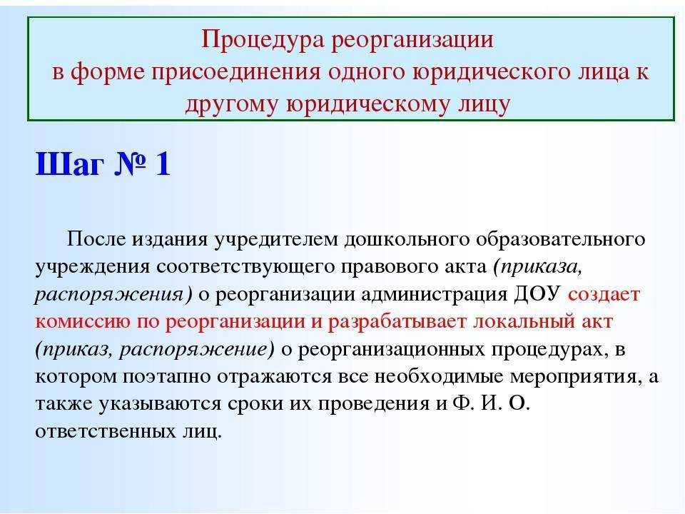Реорганизация в форме присоединения: налоговые последствия