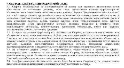 Что такое форс-мажор в кредитовании