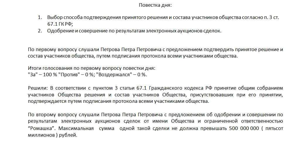 Решение об одобрении крупной сделки