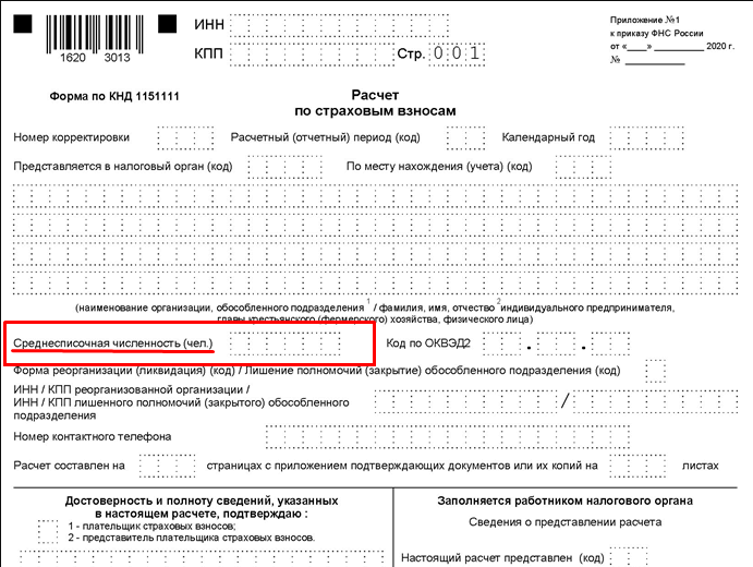 Отчет по рсв за 1 квартал 2023 года нужно сдать на новом бланке