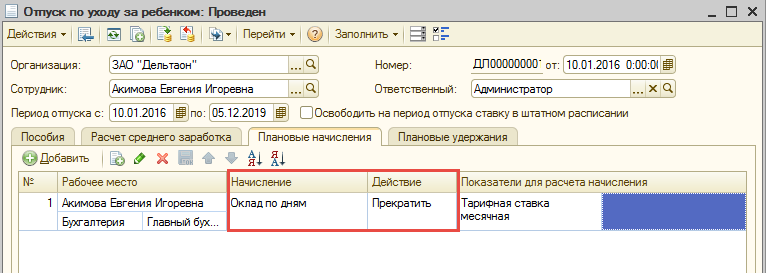Настройка графиков работы и учет рабочего времени в 1с зуп 8.3