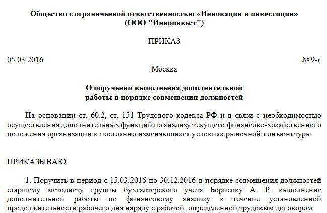Приказ о совмещении должностей