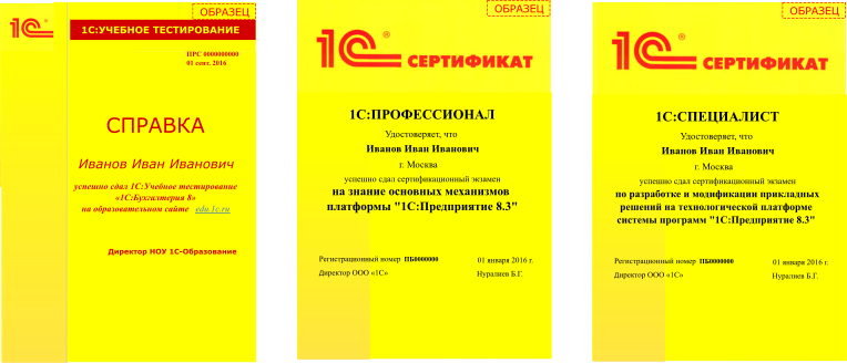 Аттестация «1с:специалист» — 1с‑рарус: дистрибьюция по