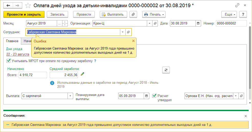Оплата в 1с:зуп выходных дней для ухода за детьми-инвалидами | юристпрофи