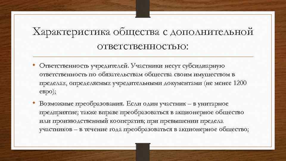 Ответственность за долги ооо генерального директора и учредителей, взыскание задолженности