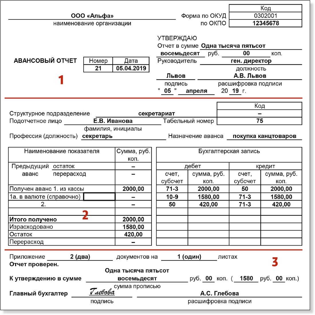 Подотчет 2023, выдача денег, авансовый отчет, заявление и приказ, срок