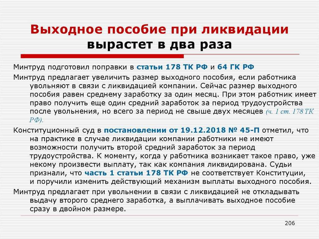 16.07.2020 установлены новые правила выплат выходных пособий при увольнении по сокращению и в связи с ликвидацией :: комментарии законодательства