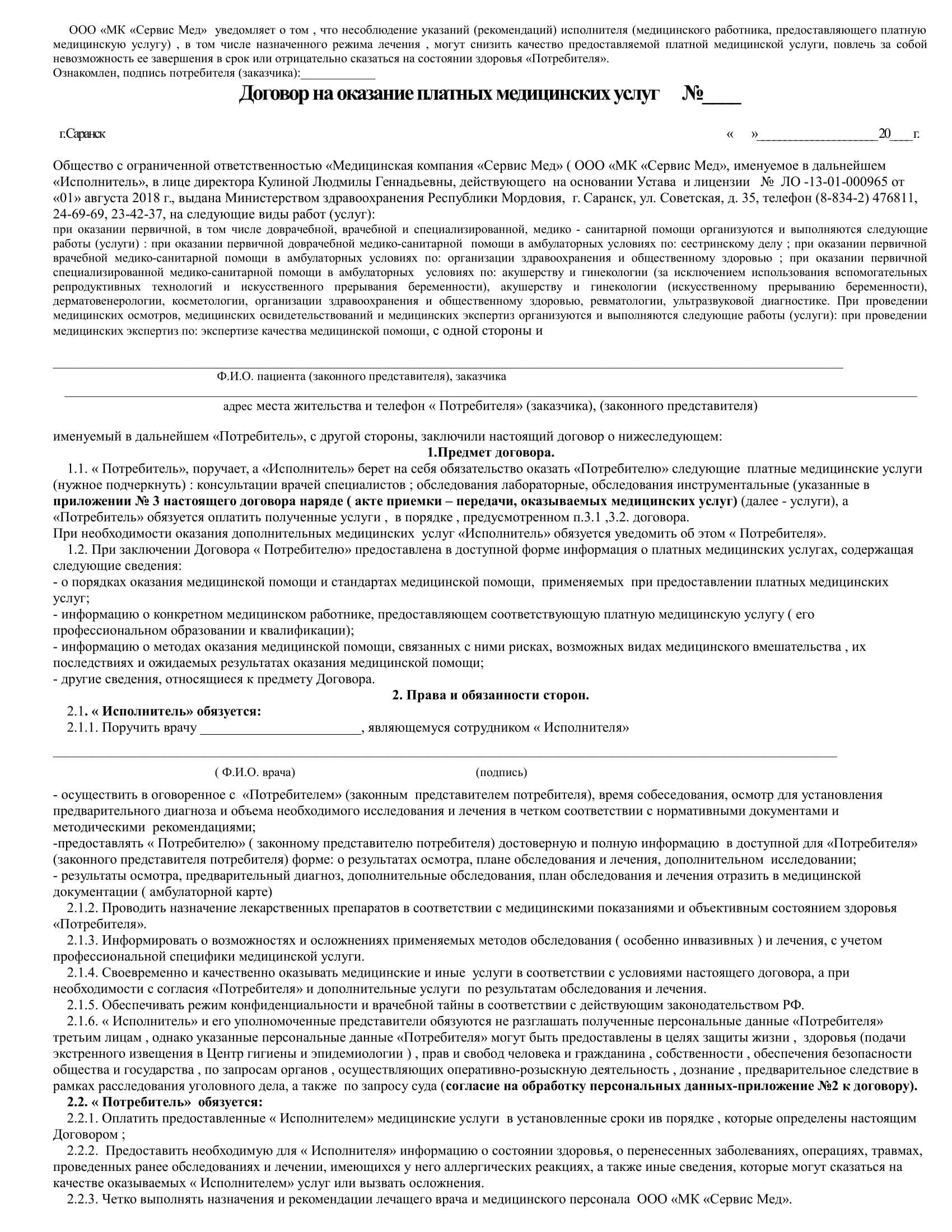 Договор на оказание платных медицинских услуг