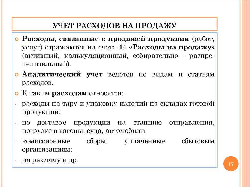 Как учесть расходы на бизнес план