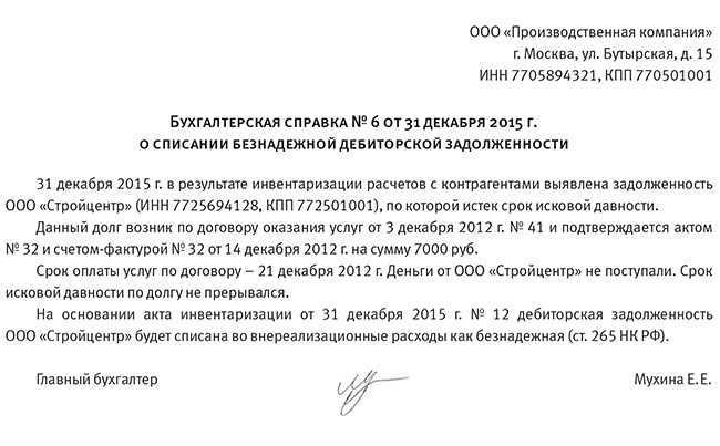 Можно ли списать задолженность перед сотрудником - правовая помощь
