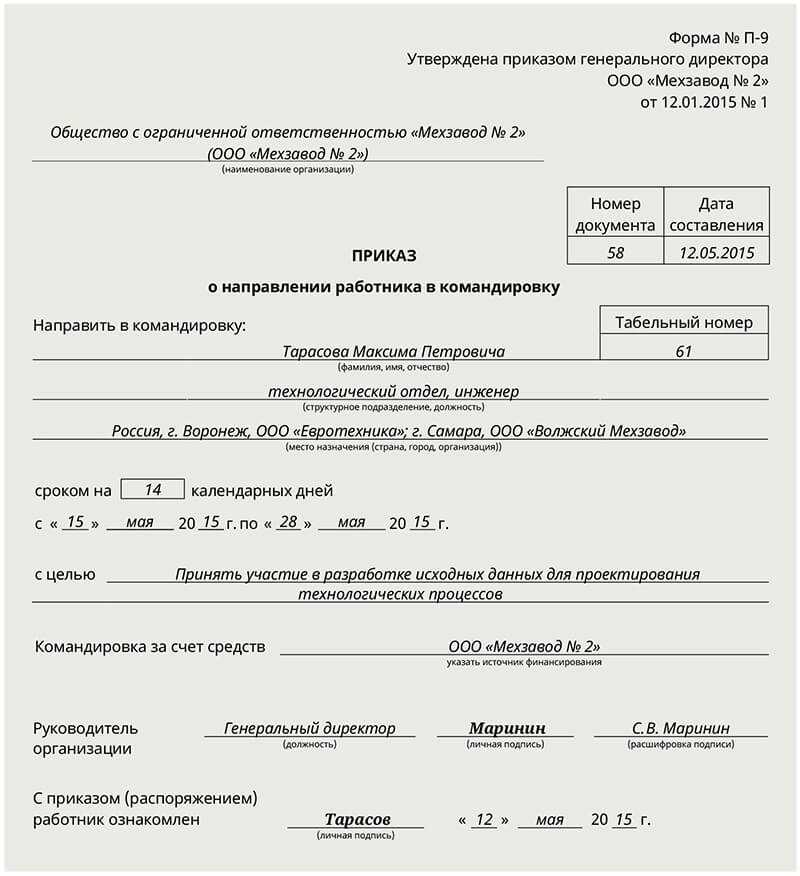 Астрал налог – отчет о командировке: работнику и работодателю