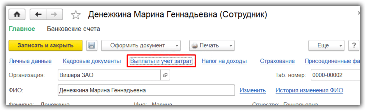 Сопроводительный реестр к справкам 2-ндфл в 1с 8.3