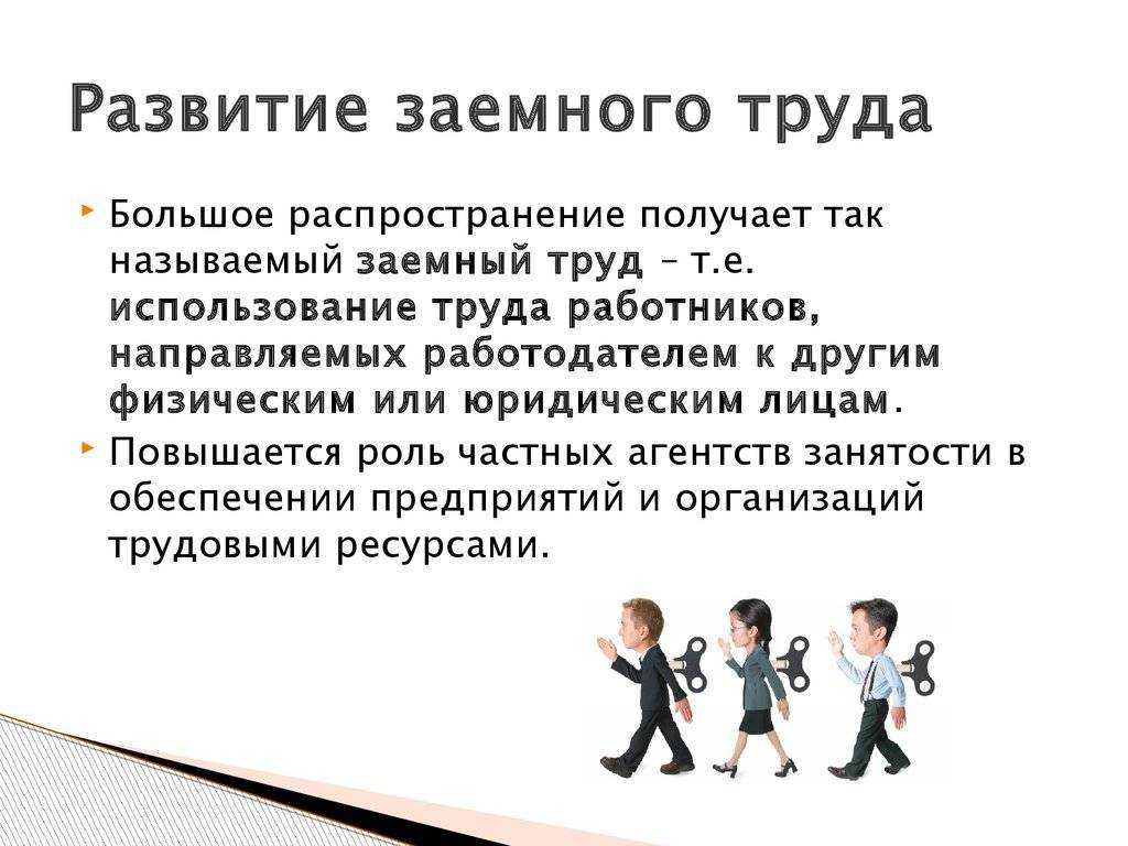Статья 56.1 тк рф. запрещение заемного труда | русская правда