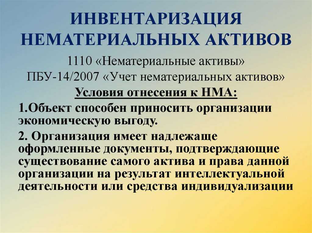 Как в 1с оприходовать нематериальные активы
