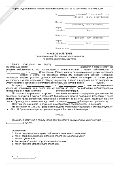 Взыскание долгов по коммунальным платежам