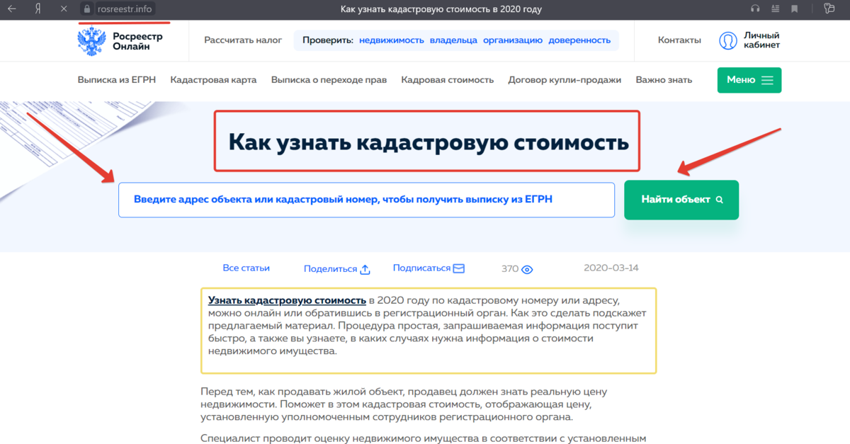 Кадастровая стоимость: что это такое, кто её считает и как часто она меняется - читайте в разделе учебник