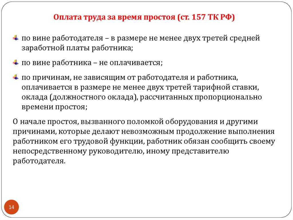 Простой это временная приостановка работы по причинам экономического технологического технического или организационного характера В Трудовом кодексе РФ он упоминается довольно кратко хотя на практике нередко возникает необходимость оформить простой