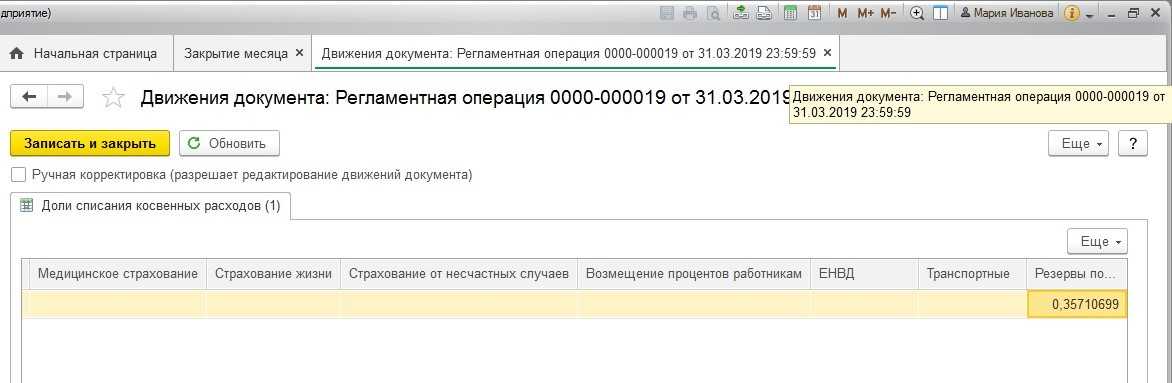 Создание и проверка учета резервов по сомнительным долгам в 1с