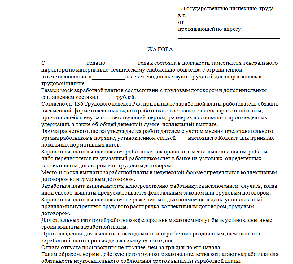 Оскорбление на рабочем месте: статья, наказание, жалоба, докладная