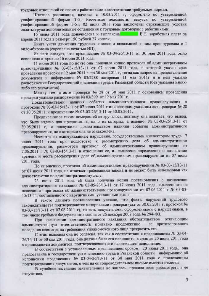 Что и как проверяет трудовая инспекция
