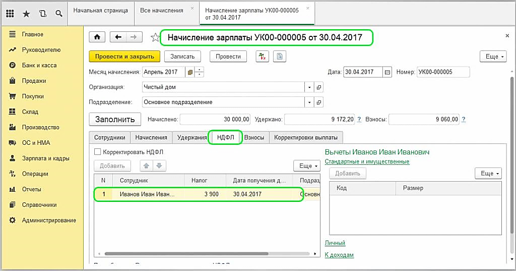 Возврат ндфл в 1с 8.3