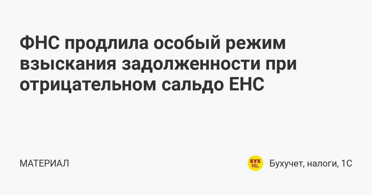 7 практических советов бухгалтеру как перейти на ЕНС и свериться с налоговой