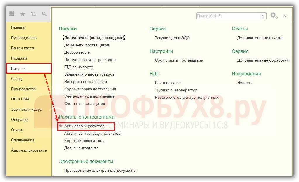 Акт сверки из 1с