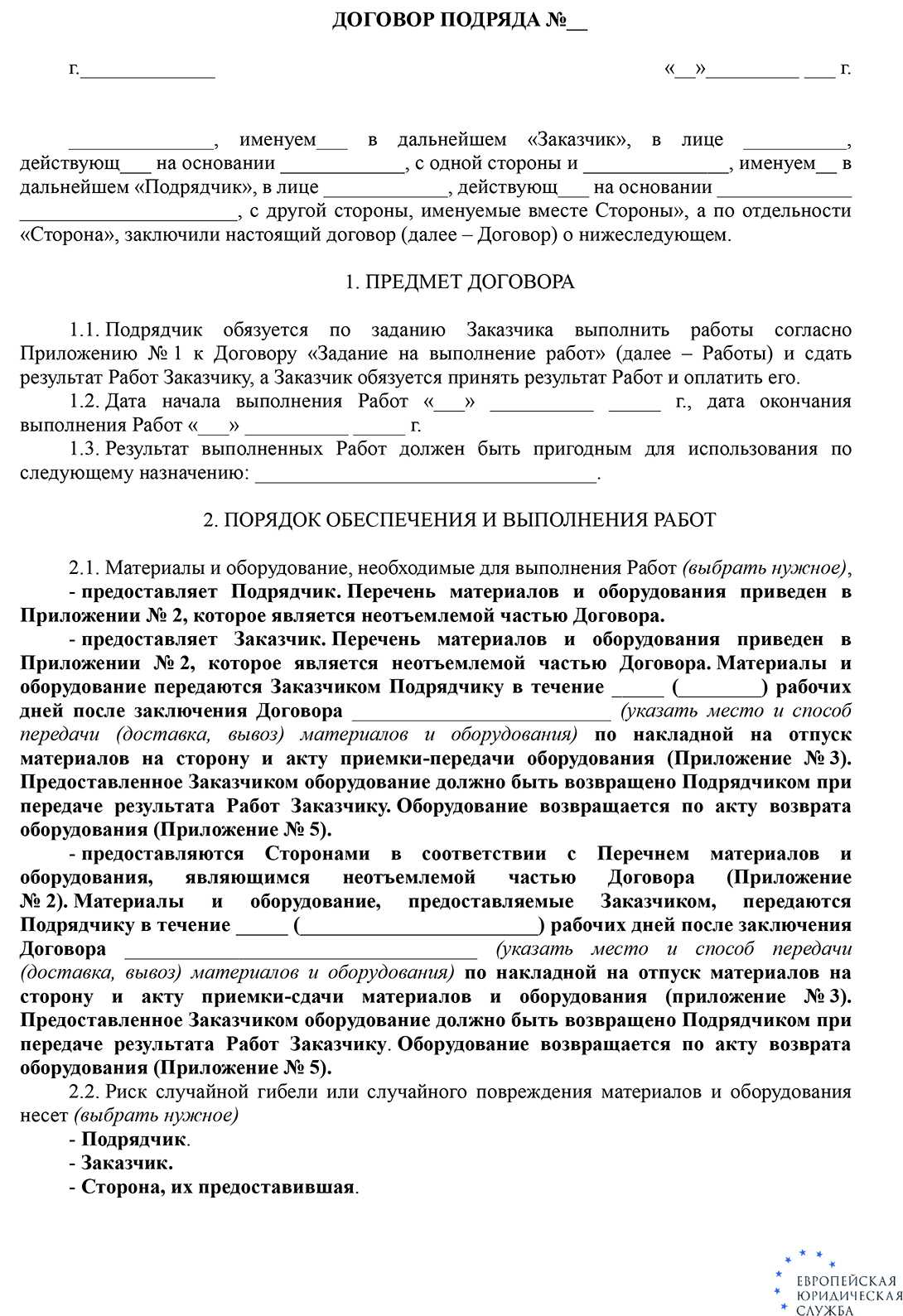 Статья 702 гк рф. договор подряда