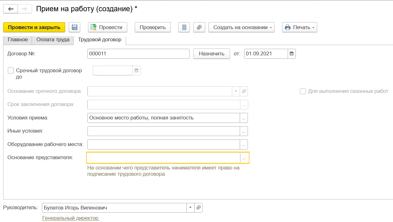 Настройка зарплаты в 1с 8.3 бухгалтерия 3.0