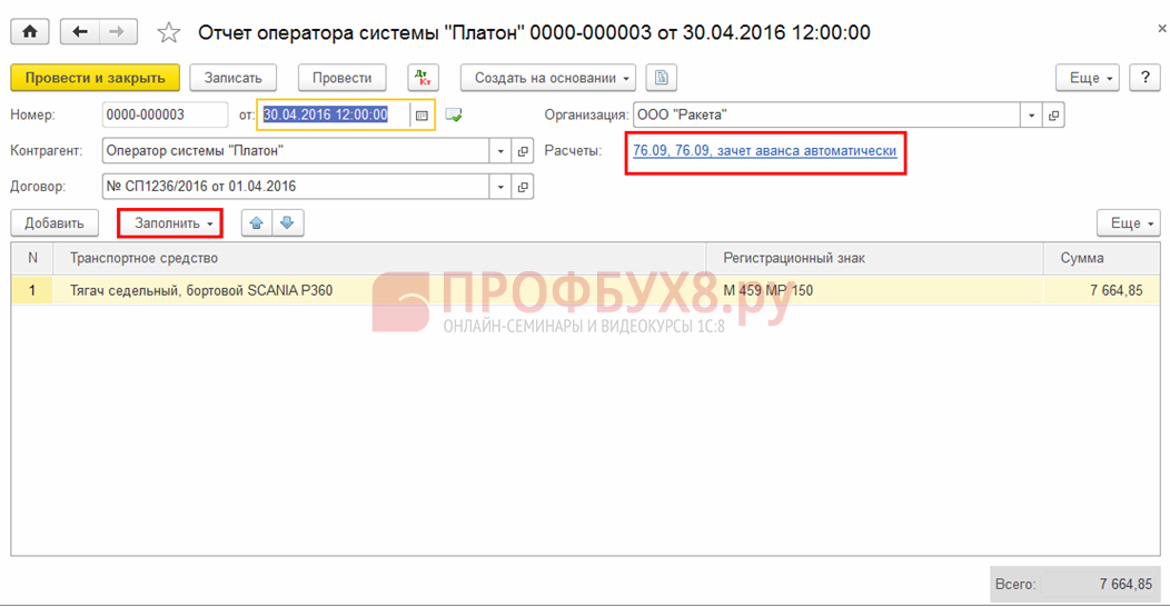 Как уменьшение сумму налога на платон в 2023 году?