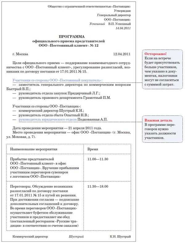 Как правильно оформить представительские расходы