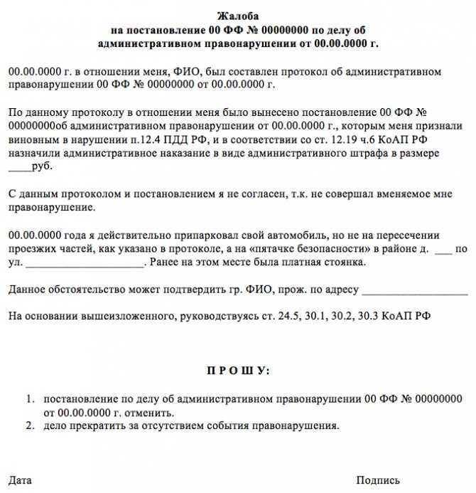 Как обжаловать штраф гибдд?