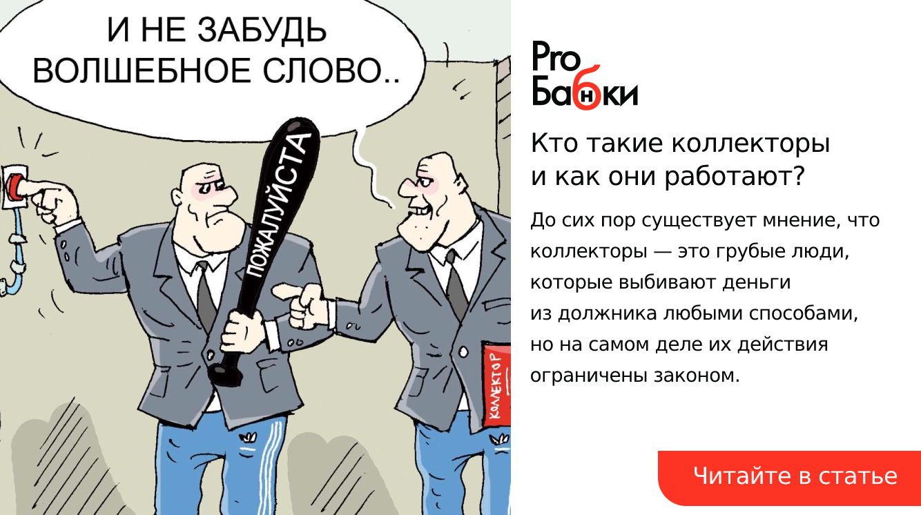 Закон о коллекторах 2022 года: права коллекторов по новому 230-фз
