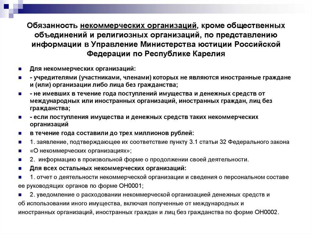 Некоммерческие организации