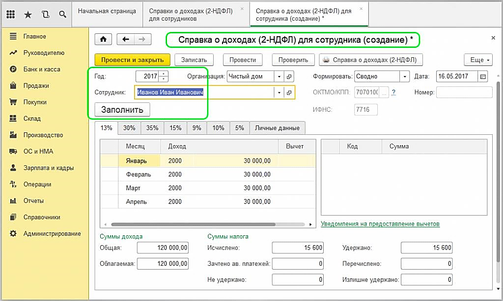 Формирование 2-ндфл в 1с:бухгалерии 8